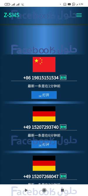 ارقام صينية لتفعيل ZAO 2021 وتفعيل حسابات الواتس اب مع كود
