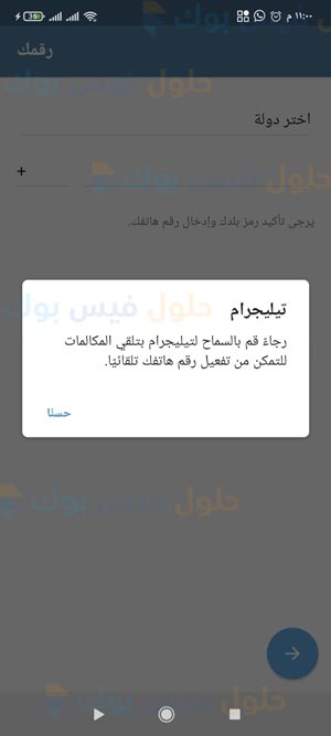 حل مشكلة التليجرام في السعودية من خلال إعدادات البروكسي تلجرام