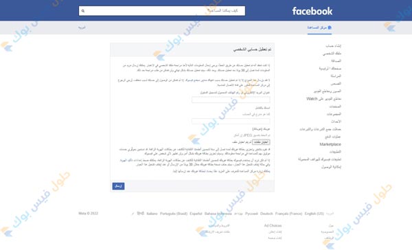 كيفية استرجاع حساب الفيس بوك بعد تعطيله بدون هوية 2022