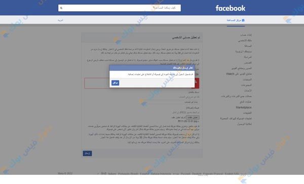 استرجاع حساب فيس بوك عن طريق ID بطريقة مضمونة