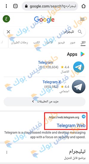 تسجيل الدخول تليجرام من الويب